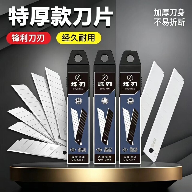 烁刃白刃SK5加厚美工刀片锋利图片