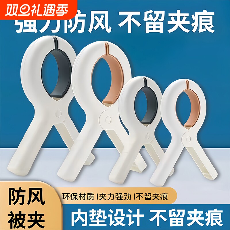 【晒被子神器】防风无痕被夹