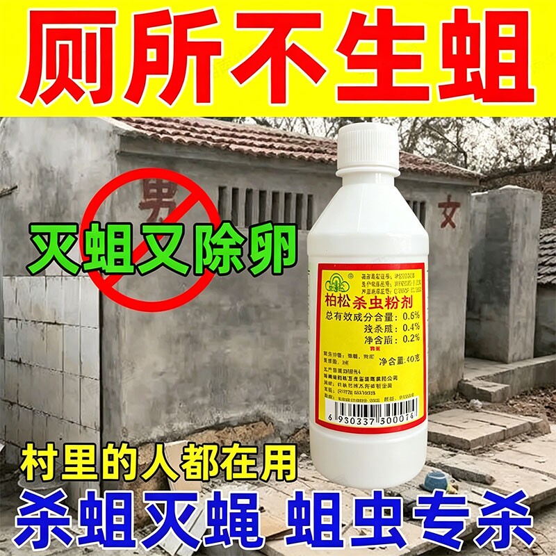 灭蛆虫杀蛆药农村公厕旱厕除蛆粉杀蝇蛆灭蛆化粪池茅厕灭蛆杀虫剂