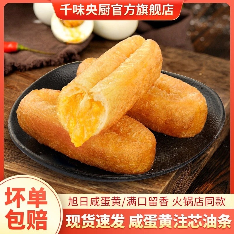 千味央厨咸蛋黄注芯油条火锅半成品麻辣烫涮煮油条面点油炸小吃,粮油调味/速食/干货/烘焙,包点,淘宝优惠券,粉丝福利购,淘宝优惠卷