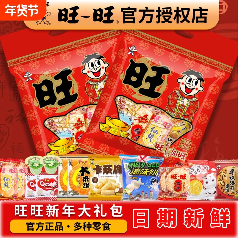 旺旺零食大礼包儿童生日礼物43包办公室旺仔休闲食品春节年货礼盒,零食/坚果/特产,膨化食品,淘宝优惠券,粉丝福利购,淘宝优惠卷