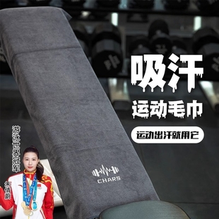 健身毛巾运动速干篮球吸汗巾男女加长擦汗巾健身房垫巾大尺寸出汗