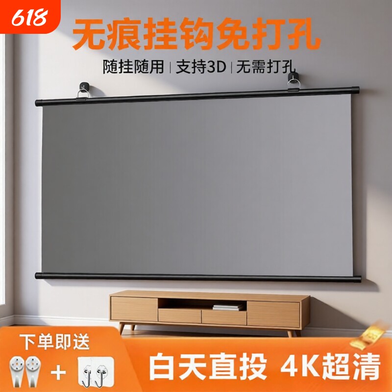 4K抗光幕布白天直投家用壁挂钩免打孔高清便携幕布办公简易100/84/120寸金属投影仪幕布适用极米坚果当贝明基