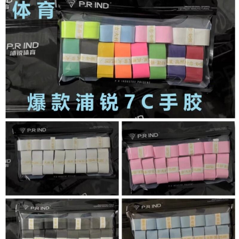 浦锐7C手胶【12条】羽毛球拍奶胶吸汗带防滑减震粘手网球拍缠绕带