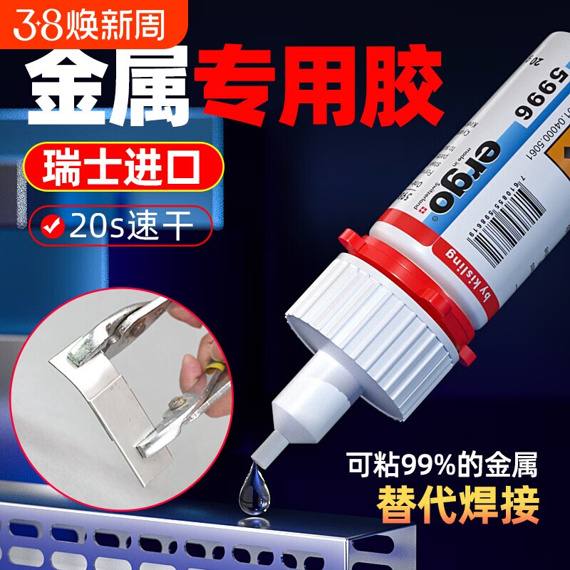【瑞士进口】金属专用胶强力粘铝合金铁不锈钢铁皮铁管免焊代替焊接修补万能快干耐高温焊接剂高强度电焊胶水