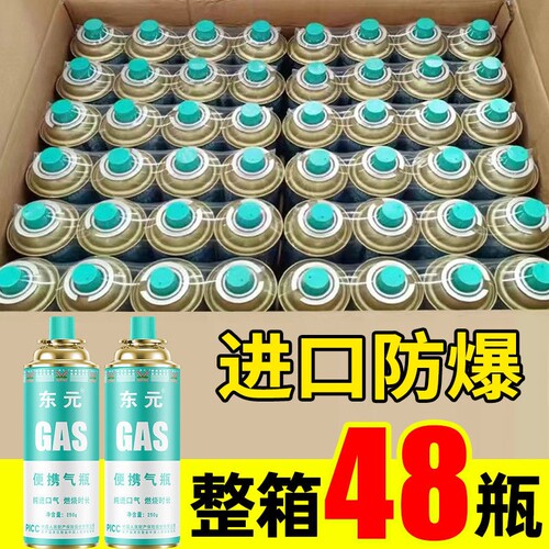 东元卡式炉气罐专用正品便携瓦斯煤气小罐户外燃气气瓶防爆大容量