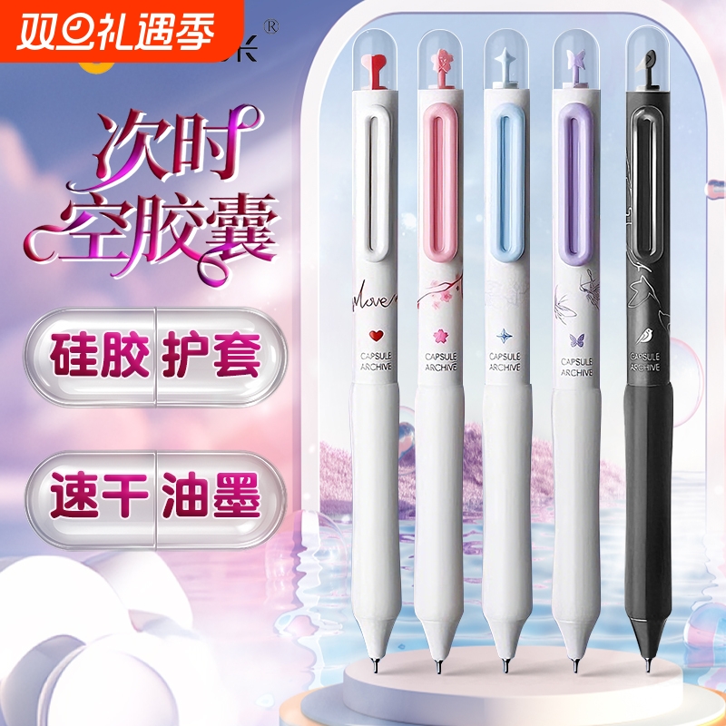 时空胶囊按动笔学生专用刷题笔