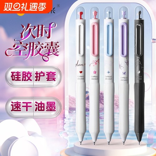 时空胶囊按动笔学生专用刷题笔