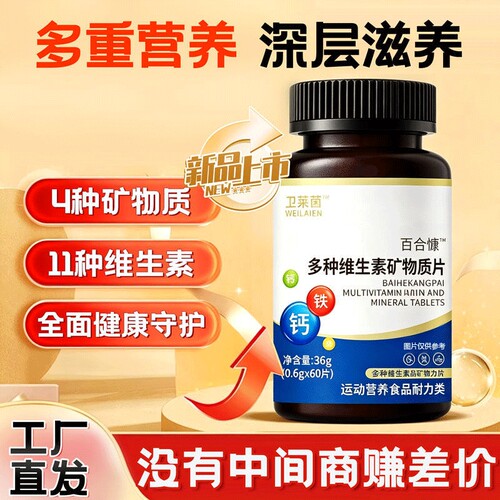 卫恩维生素d3正品官方旗舰店乌黑维生素b复合卫莱恩寻麻珍多维