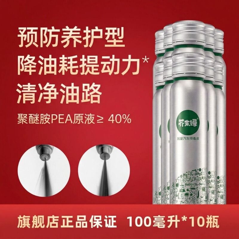 芥末绿燃油宝除积碳清洗剂汽车摩托车汽油添加剂燃油清理油路pea