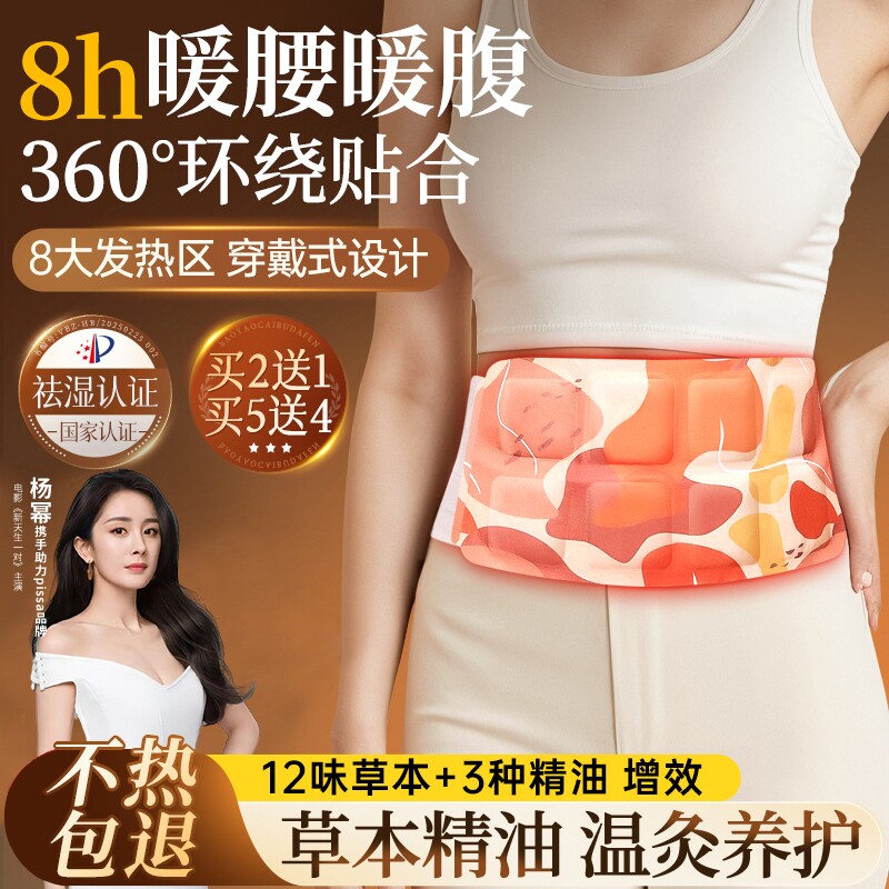 【热销榜1】暖宫护腰暖腰贴热敷!