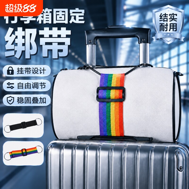 行李箱固定绑带有韧性弹力加厚长图片