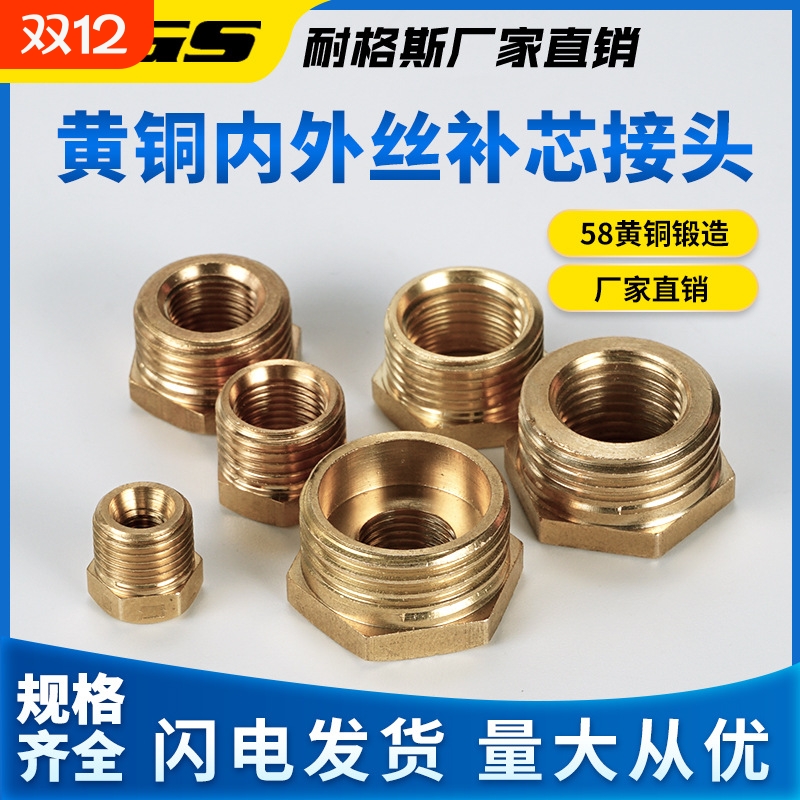 内外丝变径铜补心TPGMF补芯接头1寸变6分转4分变3分变2分变1分M5