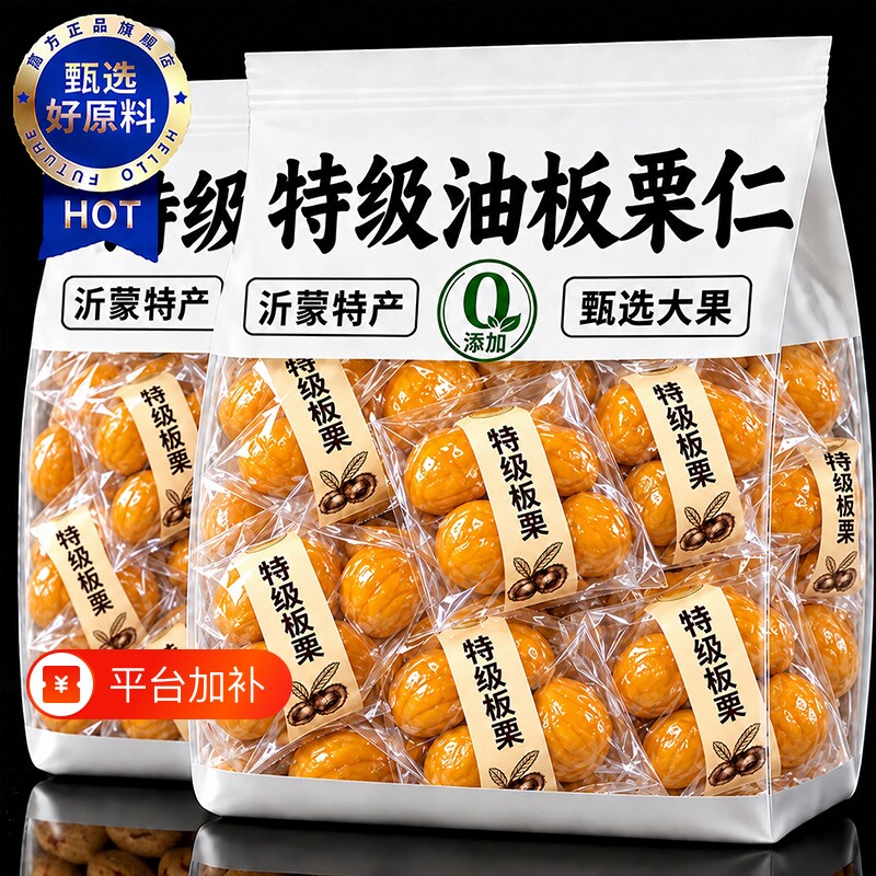 板栗仁即食小包装油栗仁坚果去皮栗子仁干果健康休闲零食解馋开袋