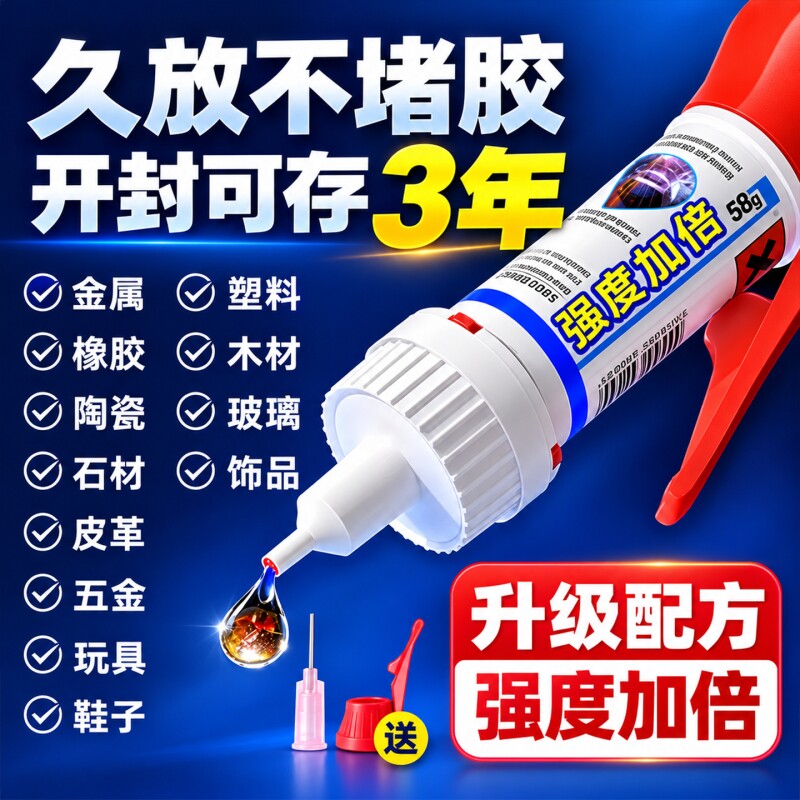 万能胶水超粘强力高粘度焊接剂通用补鞋专用胶金属陶瓷塑料玻璃油性原胶防水鞋胶鞋子运动鞋高强度快干胶速干