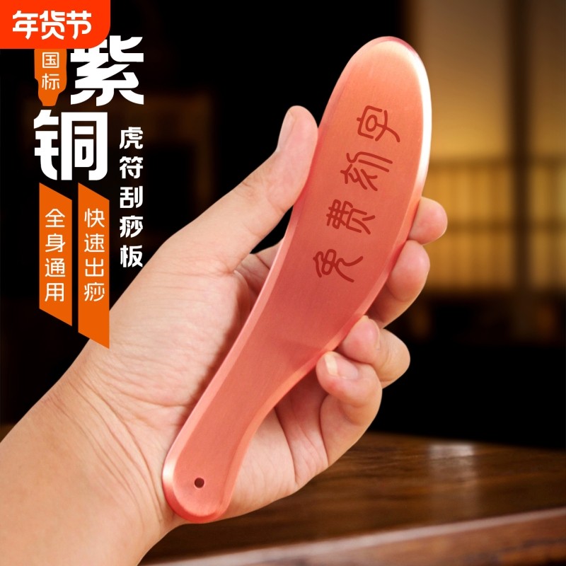 紫铜刮痧板纯铜李氏砭法全身通用背部专用疏通经络刮痧刀铜砭面部