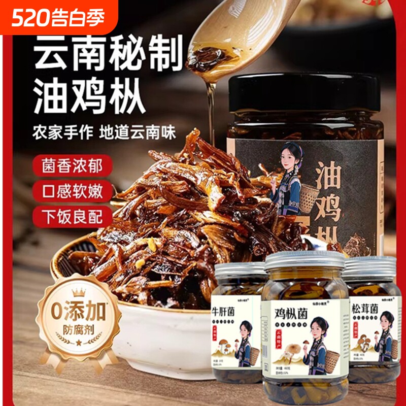鸡枞菌罐头460克x3罐 即食油鸡纵松茸牛肝菌蘑菇鸡棕菌香菇酱下