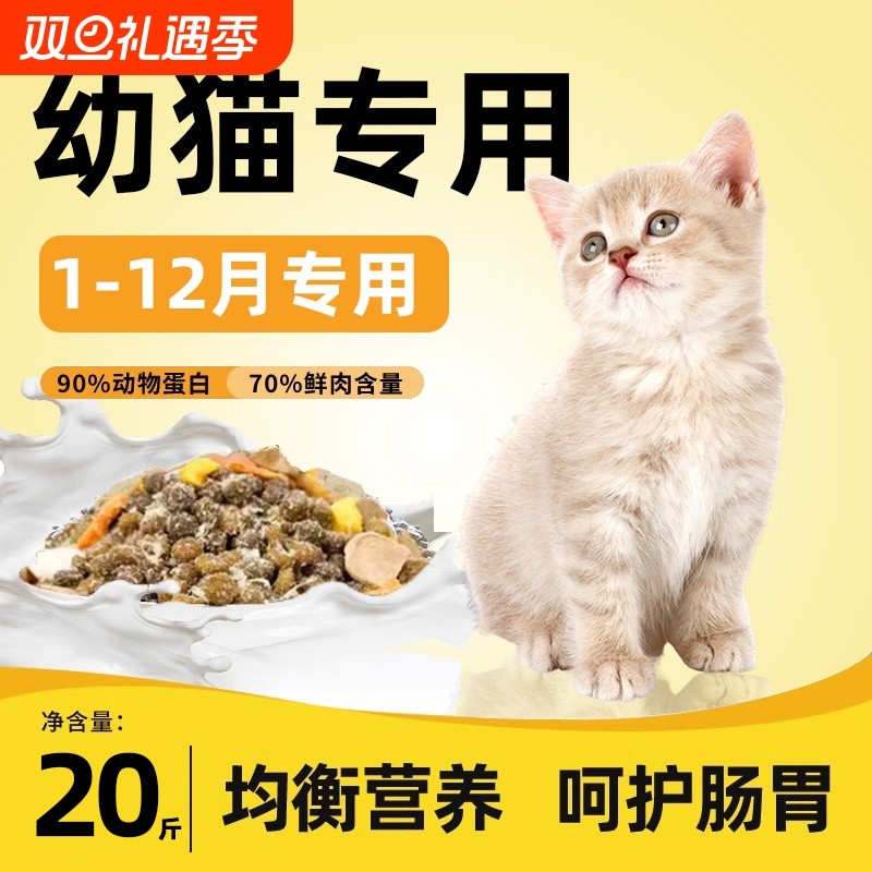 得胜桥猫粮幼猫专用10kg大袋装20斤高蛋白包邮营养长肉高蛋白