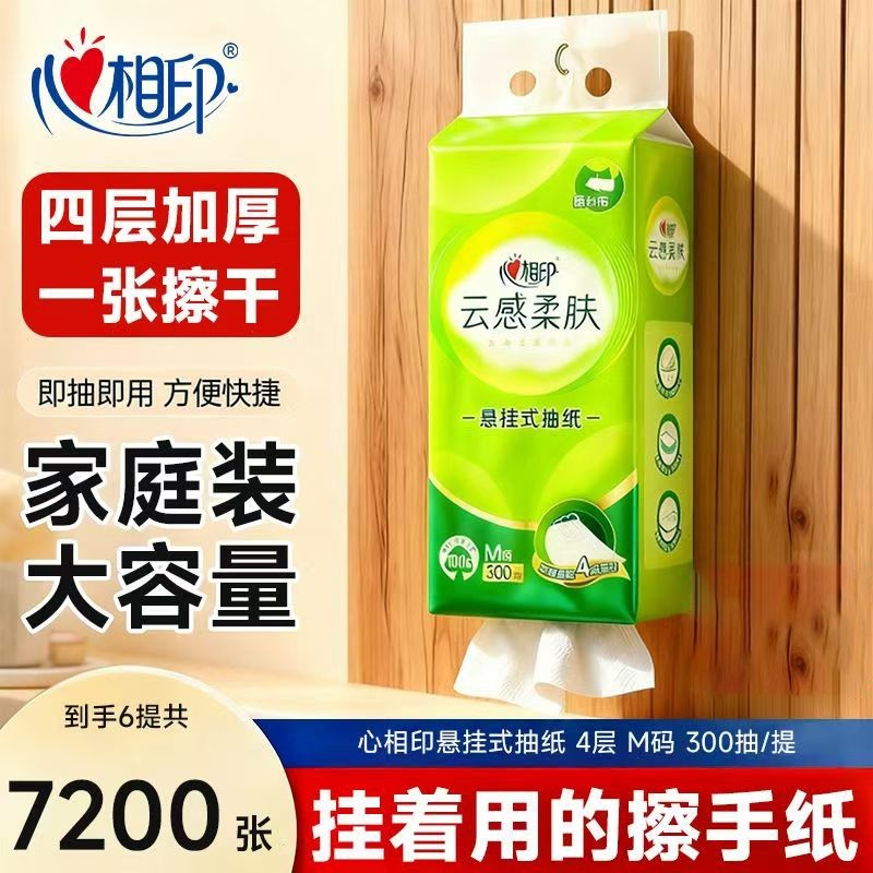 【悬挂加厚4层】心相印云感柔肤悬挂式抽纸大包加厚抽取纸抽,洗护清洁剂/卫生巾/纸/香薰,家用擦手纸,淘宝优惠券,粉丝福利购,淘宝优惠卷