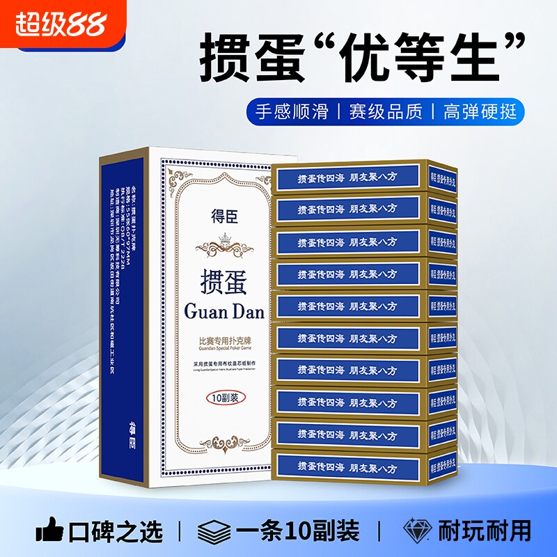 得臣掼蛋专用扑克牌高端布纹高质量惯蛋朴克纸牌高级打牌四色比赛图片