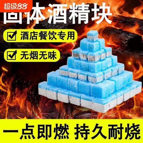 励志蚂蚁耐烧不熏眼无味固体酒精