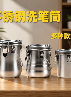 不锈钢洗笔筒带油壶便携防腐蚀