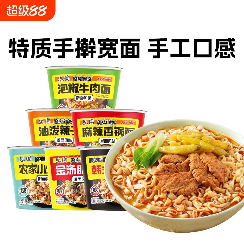 思圆方便面泡面桶装魔鬼辣面宽面体农家小炒肉整箱特惠火鸡面泡椒图片