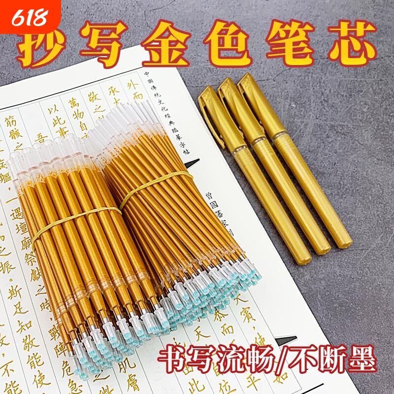 抄经笔金色笔芯檀香描经金笔临摹硬笔中性签字笔描画像鎏金专用笔抄写香味
