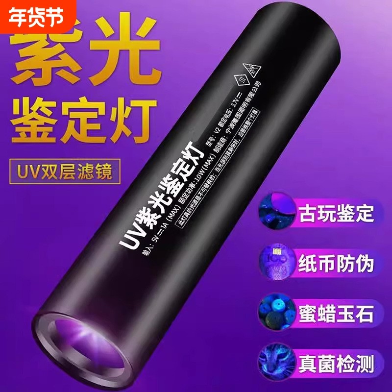 紫光灯鉴定玉石检测烟酒专用验钞365nm照玉石手电筒强光紫外线笔,户外/登山/野营/旅行用品,手电筒,淘宝优惠券,粉丝福利购,淘宝优惠卷
