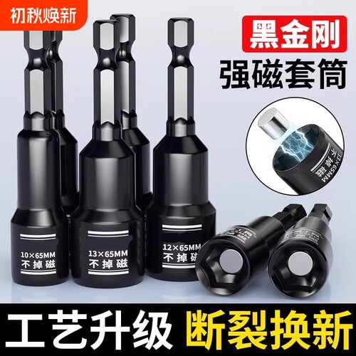 电动扳手套筒头内六角8mm磁性燕尾螺丝风批手电钻强磁批头神器14