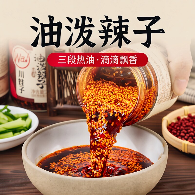 川娃子辣椒酱油泼辣子辣椒油香辣四川正宗红油凉拌菜调料商用蘸料
