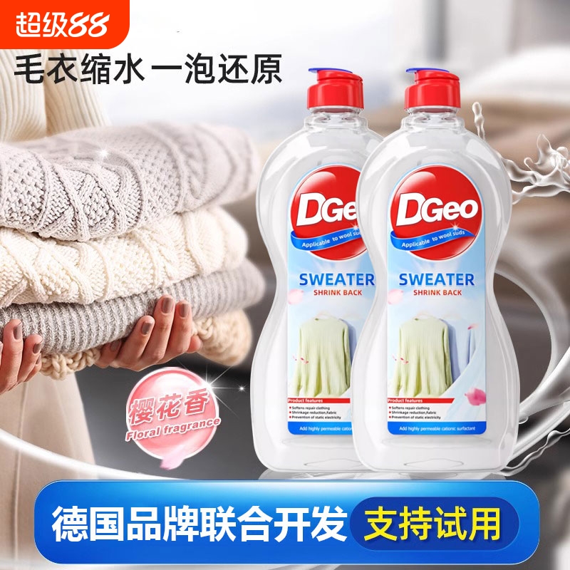 毛衣缩水还原恢复剂羊毛衫放大洗涤剂羊绒毛呢大衣蓬松液洗衣液