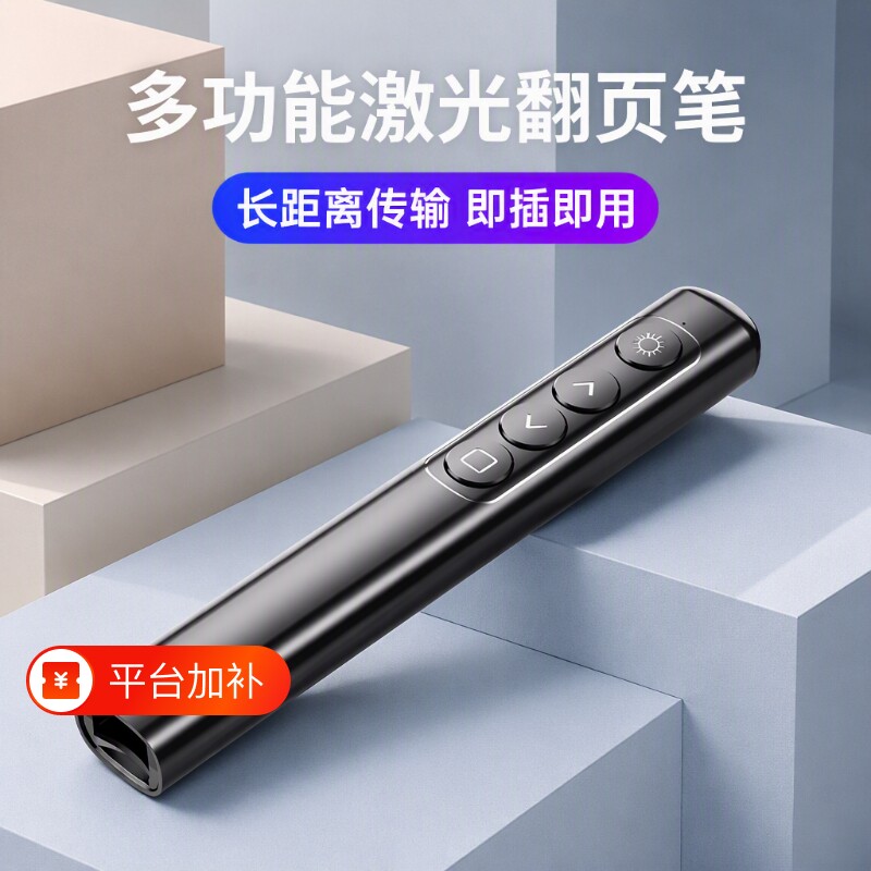 翻页笔ppt遥控笔教师用多功能激光电脑多媒体投影仪教学讲课演讲会议幻灯片电子白板专用课件翻页器充电款