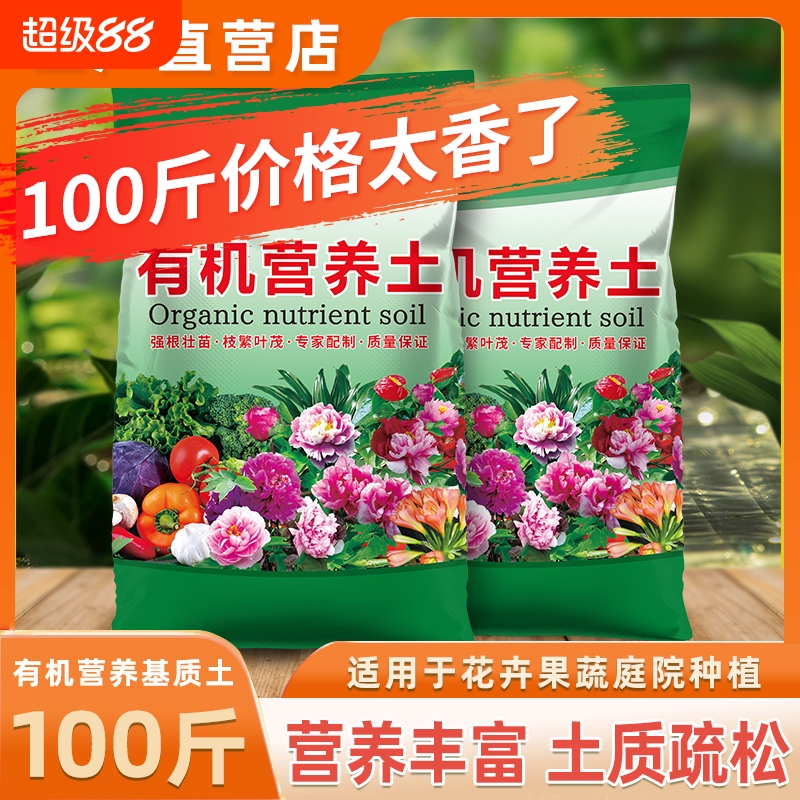 营养土通用型100斤盆栽绿植专用土壤花卉蔬菜种植养花种菜通用型