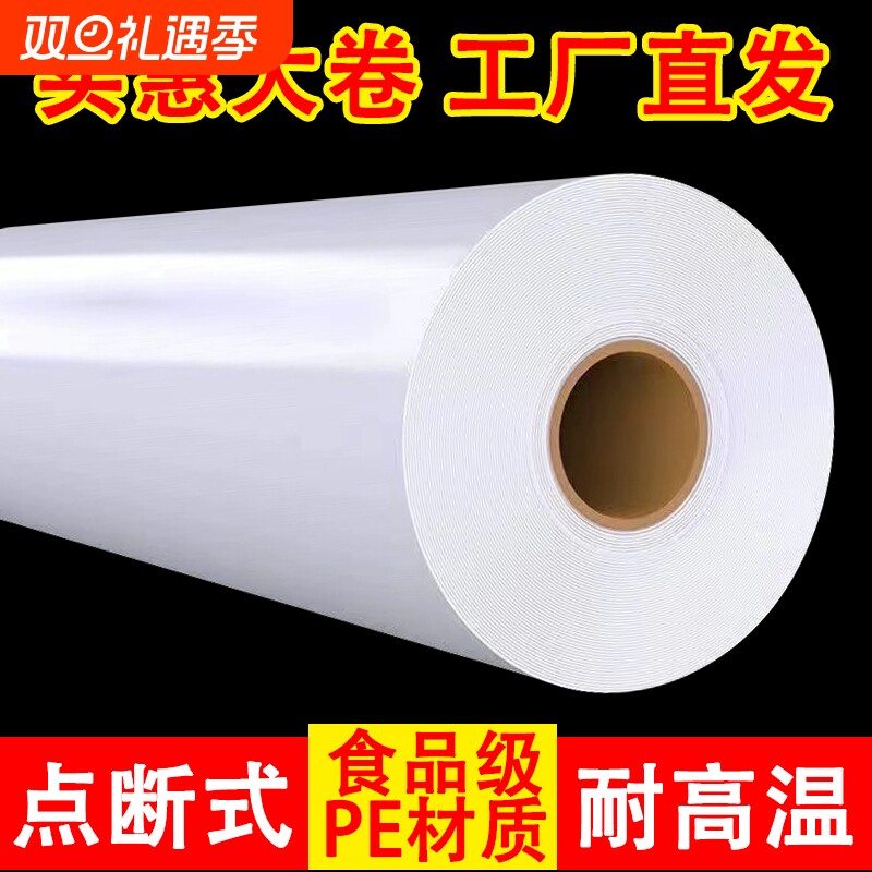 大卷保鲜膜食品级厨房食品专用点断式耐高温家用PE经济装保鲜膜套