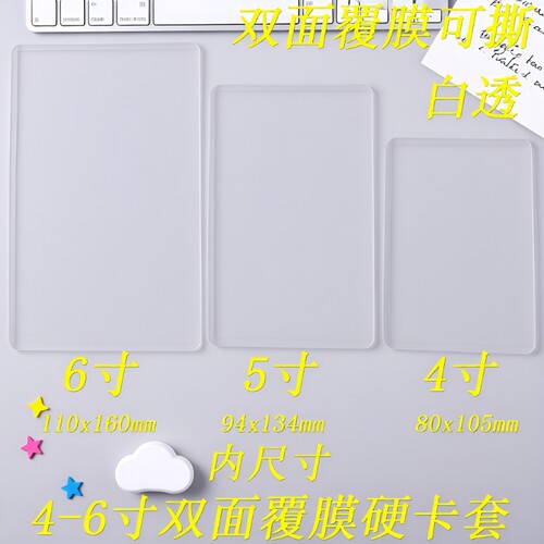 4寸5寸6寸透明硬卡套覆膜照片明信片保护套打包展示3寸四格双面