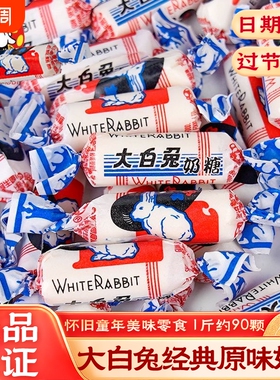 上海大白兔奶糖原味散装结婚礼喜糖正品糖果过新年货怀旧小零食