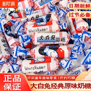 上海大白兔奶糖原味散装 糖果过新年货怀旧小零食 结婚礼喜糖正品