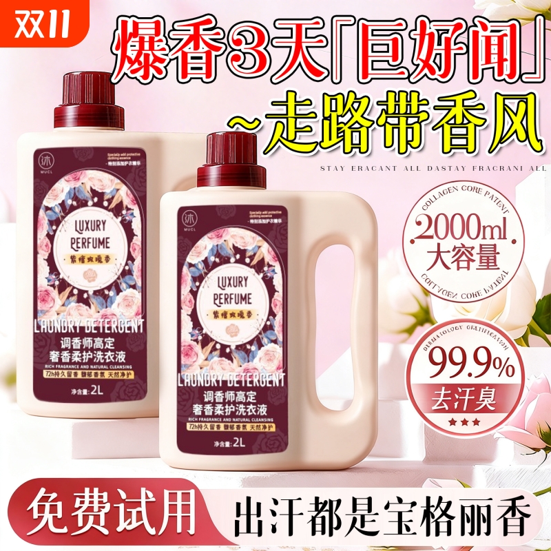 酵素洗衣液家用男女士持久留香72小时香水除菌柔顺正品官方旗舰店