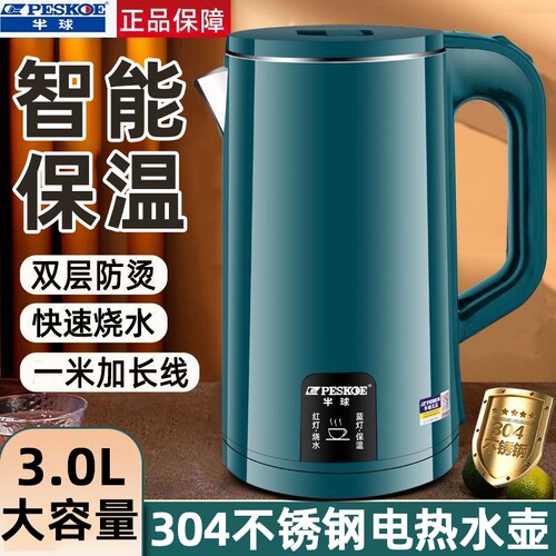 半球电热水壶食品级家用304不锈钢保温自动断电开水壶烧水壶双层