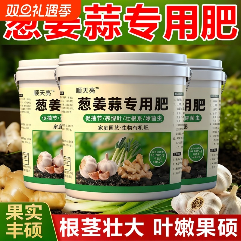 葱姜蒜专用肥缓释肥颗粒香葱韭菜专用肥料有机肥料四季通用Y大蒜