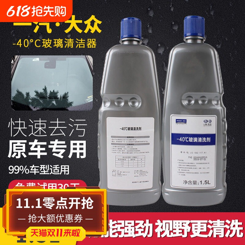 适用于一汽大众原厂原装正品汽车防冻玻璃水CC迈腾速腾高尔夫宝来
