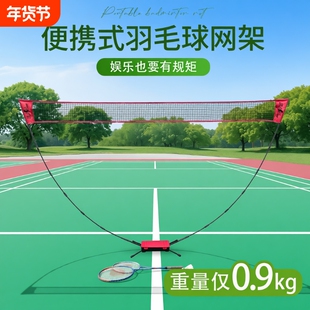 羽毛球网架便携式折叠简易专业家用移动户外场地室内外羽毛球网