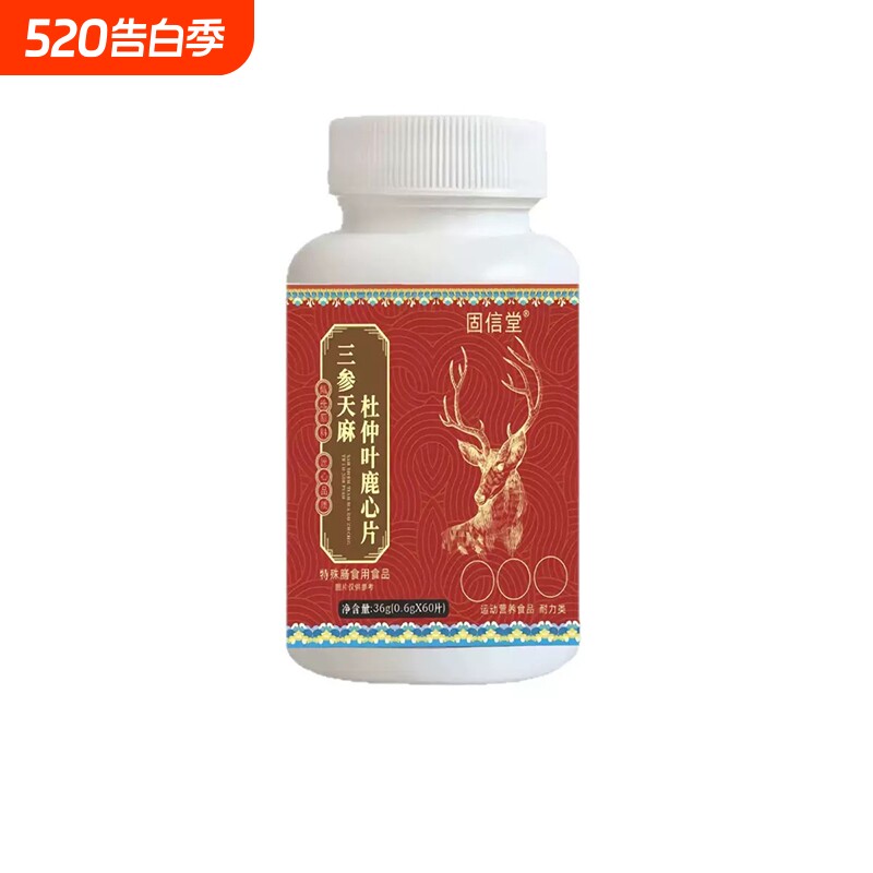 三参天麻杜仲叶鹿心片正品官方旗舰店加强版草本植萃中老年人