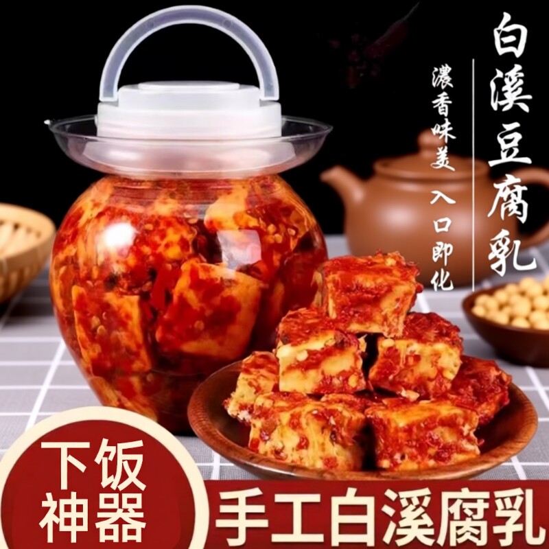 豆腐乳湖南特产香辣手工农家正宗白溪霉豆腐酱下饭菜毛豆腐坛装