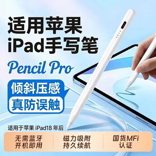 适用苹果iPad全系列触控手写笔