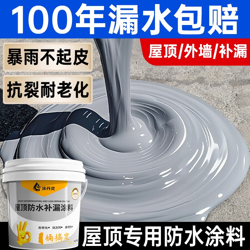 屋顶防水补漏材料房顶裂缝渗水专用涂料楼顶漏水外墙防漏防水缝隙