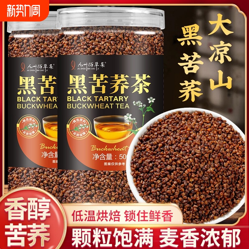 旗舰店四川特级荞麦茶苦荞茶黑大凉山浓香型正品苦荞麦胚芽