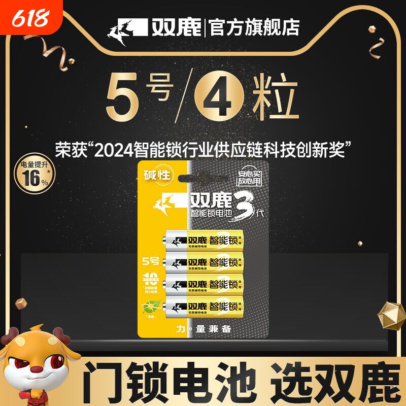 双鹿密码锁指纹锁3代升级款5号智能门锁电子锁专用电池LR6碱性家用防盗门智能锁1.5V电池儿童玩具10年不漏液