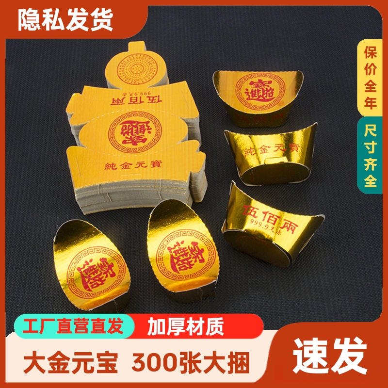 大金元宝半成品银元宝